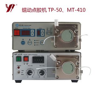 蠕動點膠機廠家直銷 TP-50/MT-410 