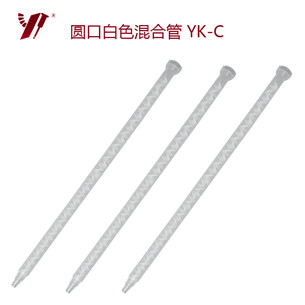 圓口靜態混合管 YK-C