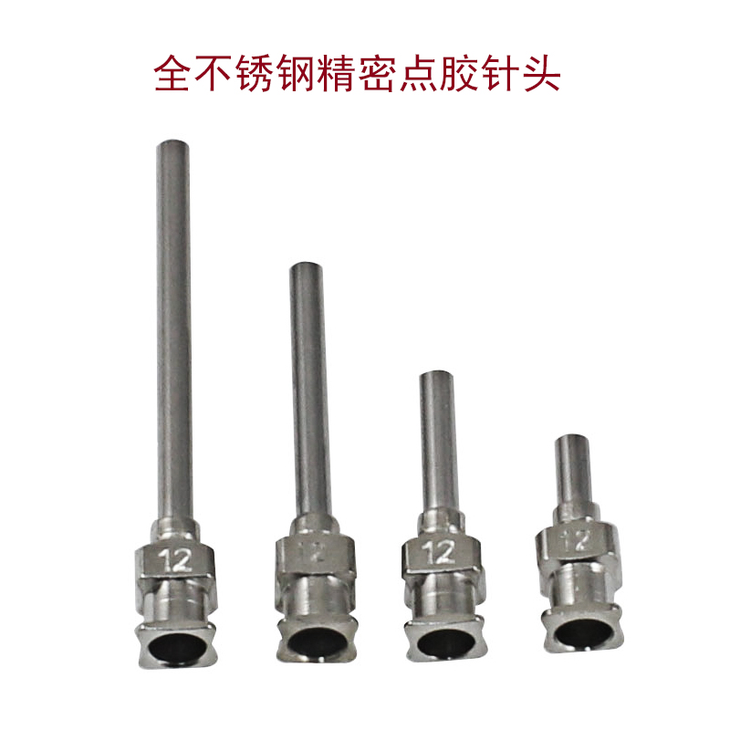 單管全不銹鋼精密點(diǎn)膠針頭