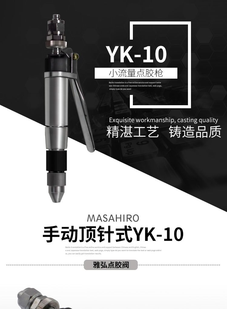 手動小流量點膠閥