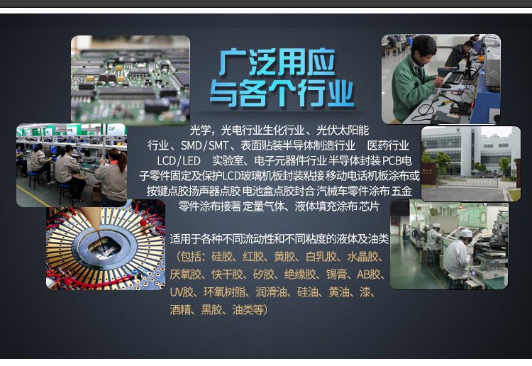 柱塞點膠閥應用行業