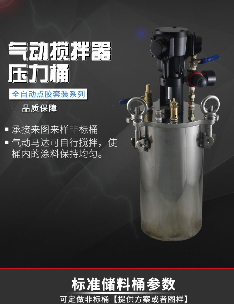 帶氣動攪拌壓力桶