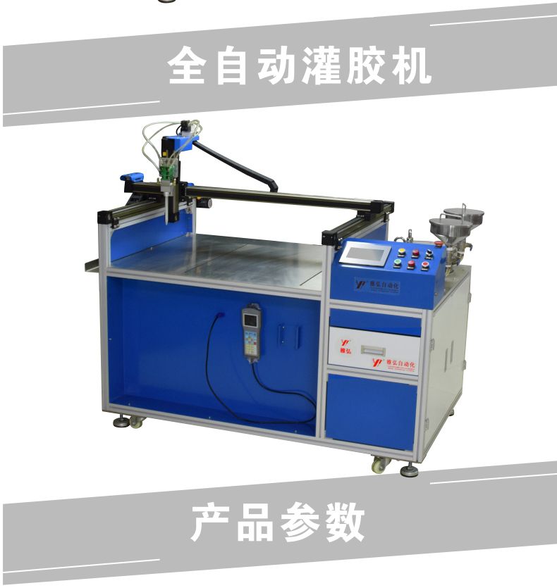ab全自動(dòng)灌膠機(jī)