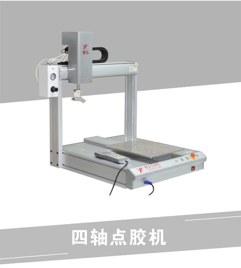 點(diǎn)膠機(jī)