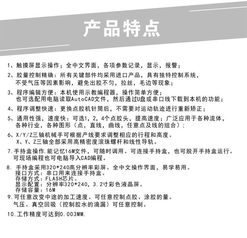 點(diǎn)膠機(jī)特點(diǎn)