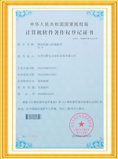 噴涂機器人軟件證書
