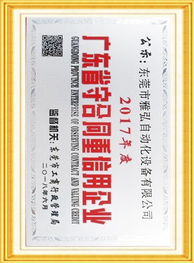 守合同重信用證書