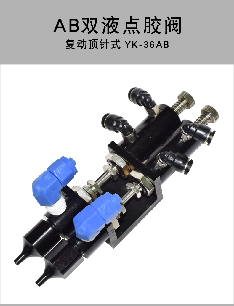 ab點(diǎn)膠閥