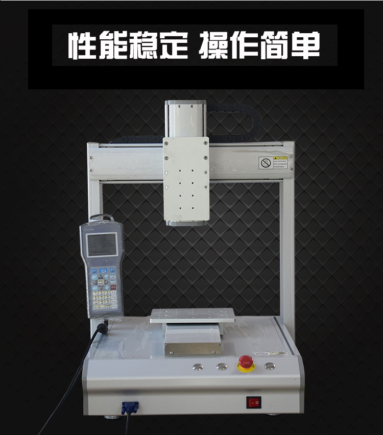 三軸全自動(dòng)點(diǎn)膠機(jī)廠家