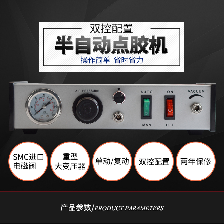半自動點膠機(jī)廠家