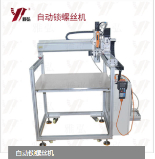 自動(dòng)鎖螺絲機(jī)