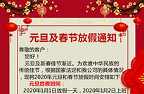 雅弘2020年春節放假通知