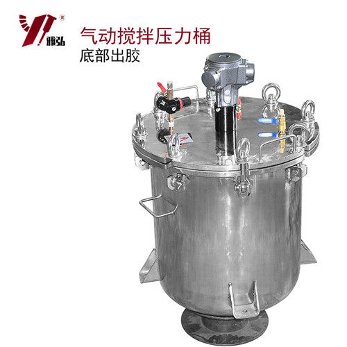 氣動攪拌壓力桶 