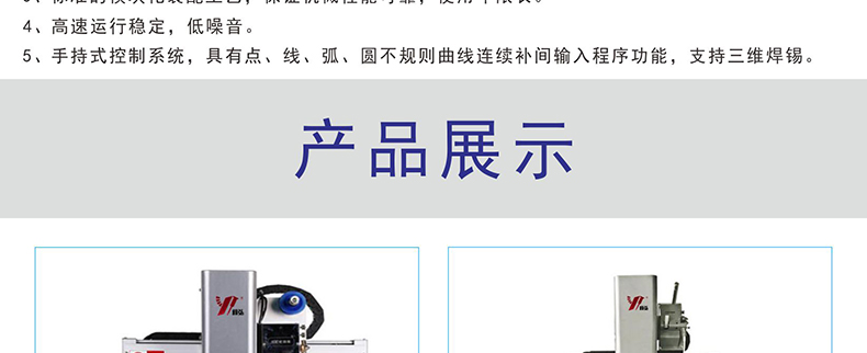 東莞市 焊錫機(jī)  生產(chǎn)廠