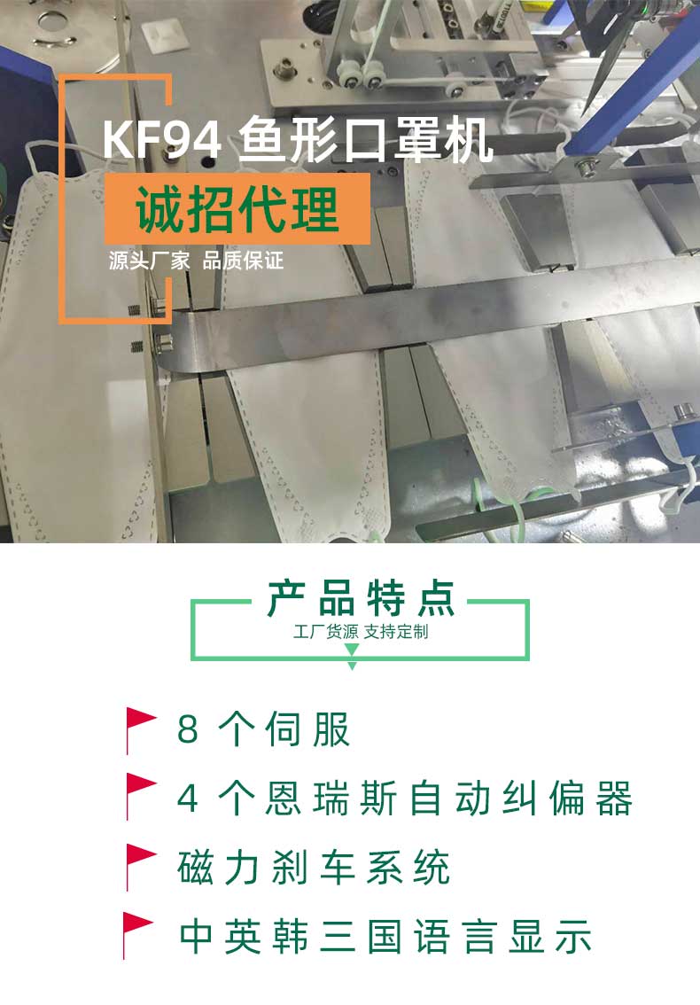 KF94口罩機(jī)