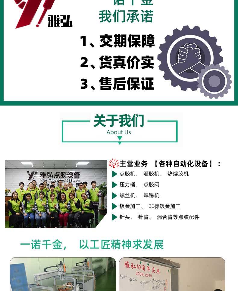 硅膠點膠機生產廠家承諾