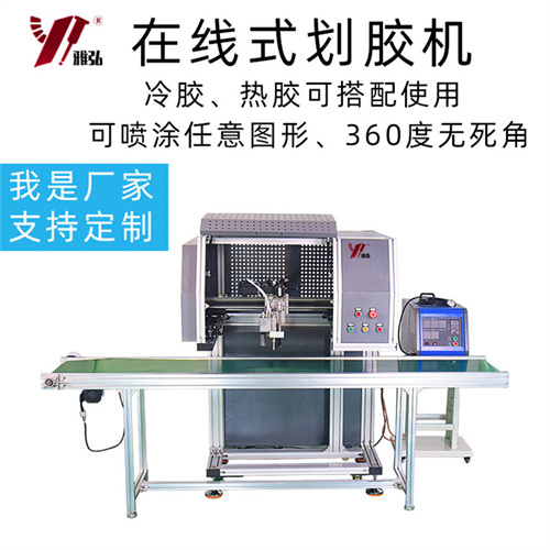 在線式劃膠機